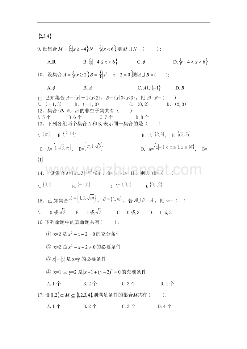 中职生数学集合单元.docx_第2页