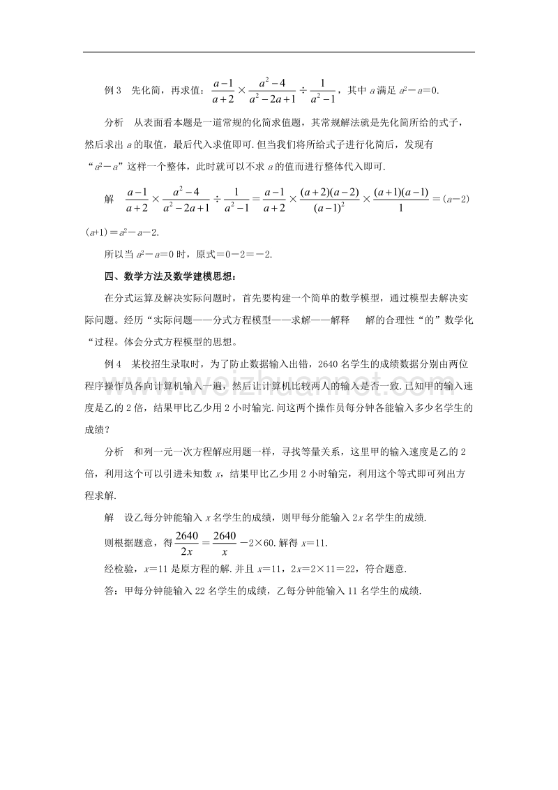 2017年八年级八年级数学上册3.7可化为一元一次方程的分式方程《分式》数学思想方法知多少素材（新版）青岛版.doc_第2页