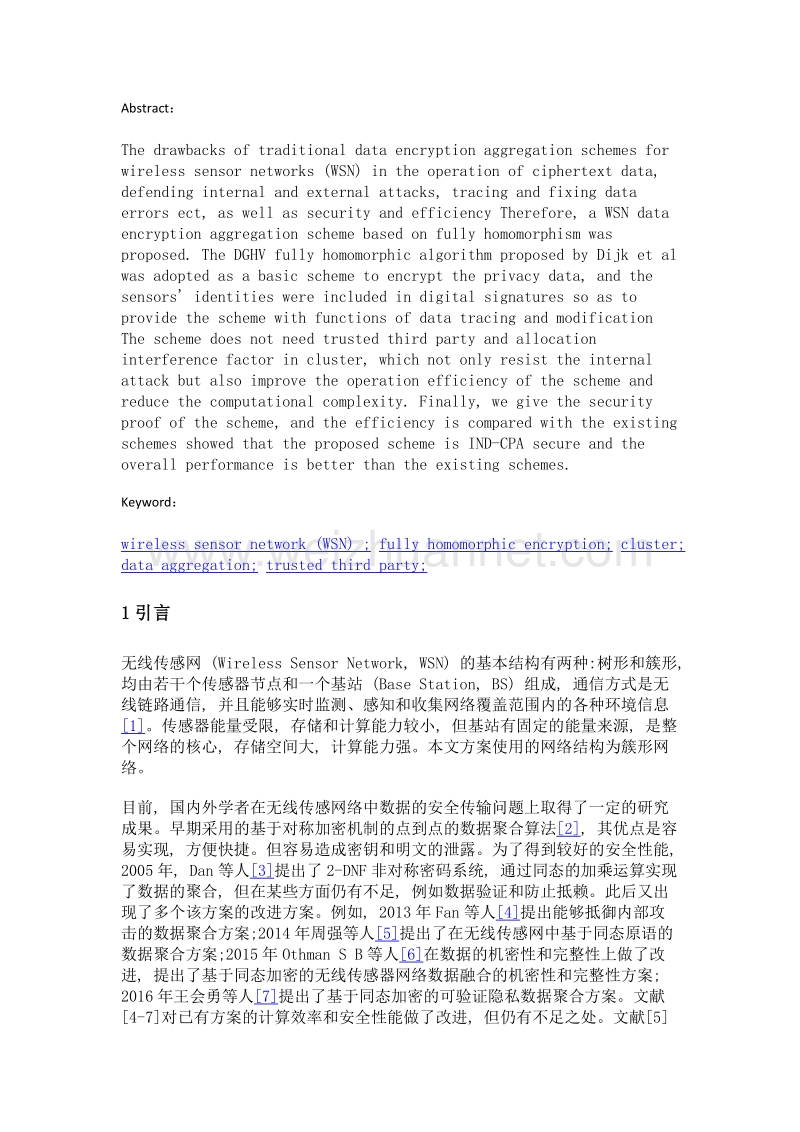 基于wsn的全同态数据加密聚合方案.doc_第2页