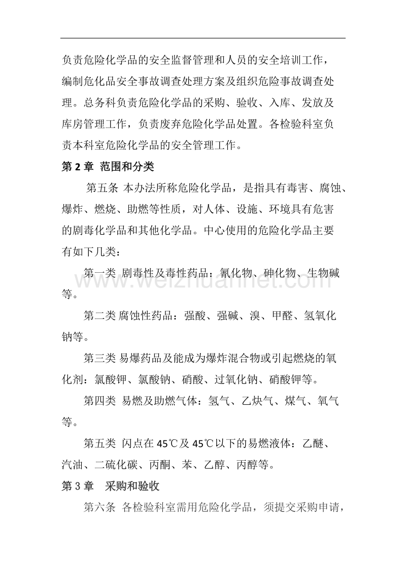 危化品管理办法.docx_第2页