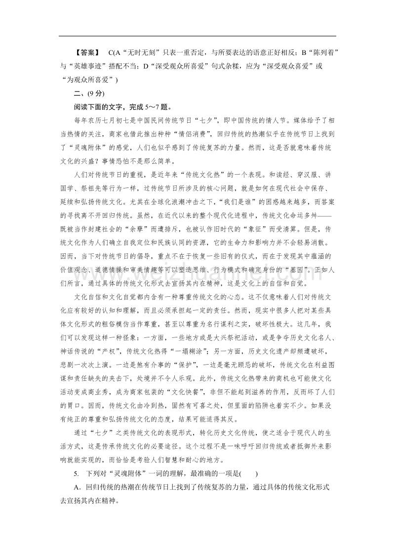 《成才之路》高二语文第6单元素质升级检测（word有答案）.doc_第2页