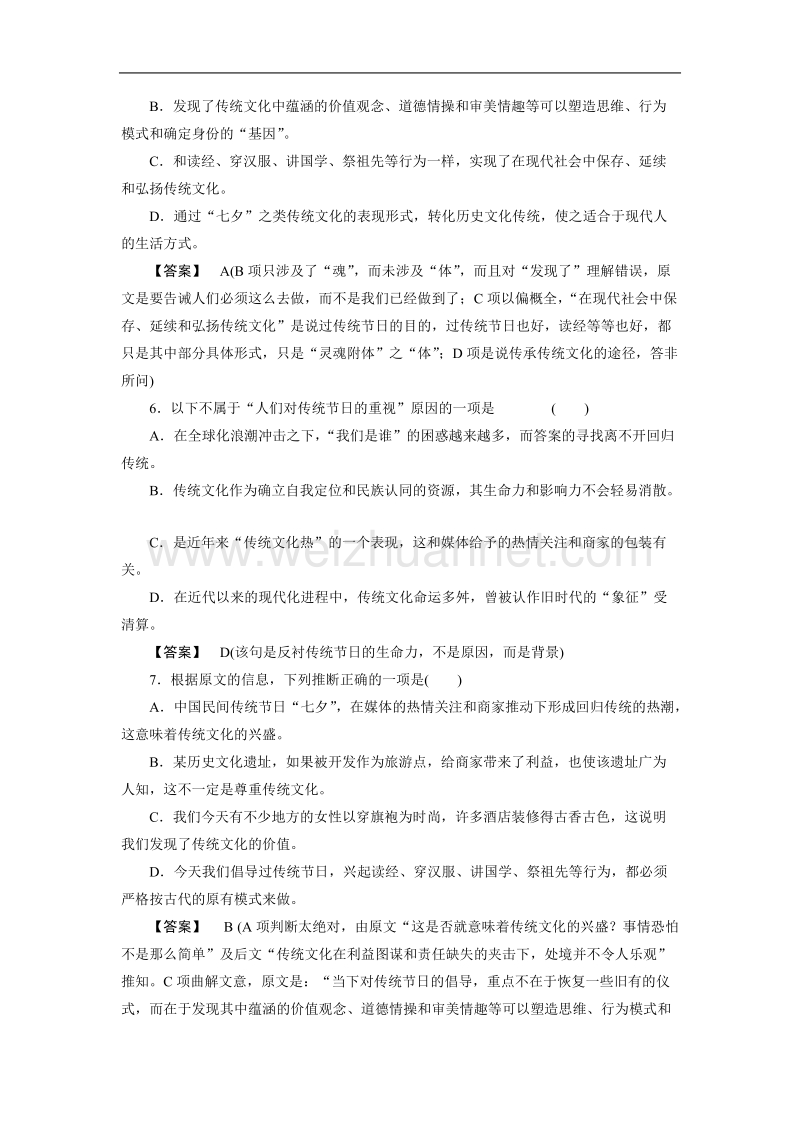 《成才之路》高二语文第6单元素质升级检测（word有答案）.doc_第3页