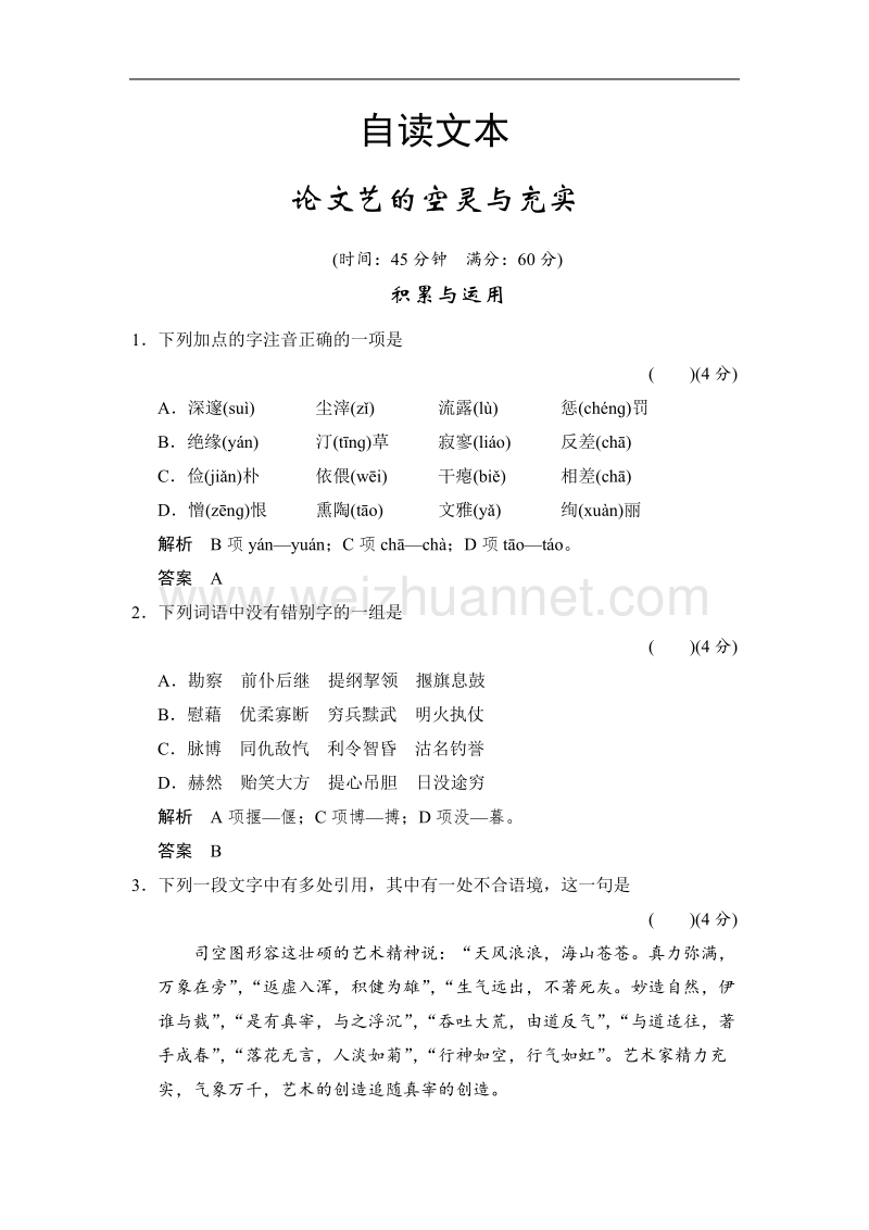 【创新设计】高中语文鲁人版必修四配套word文档：自读文本2.doc_第1页