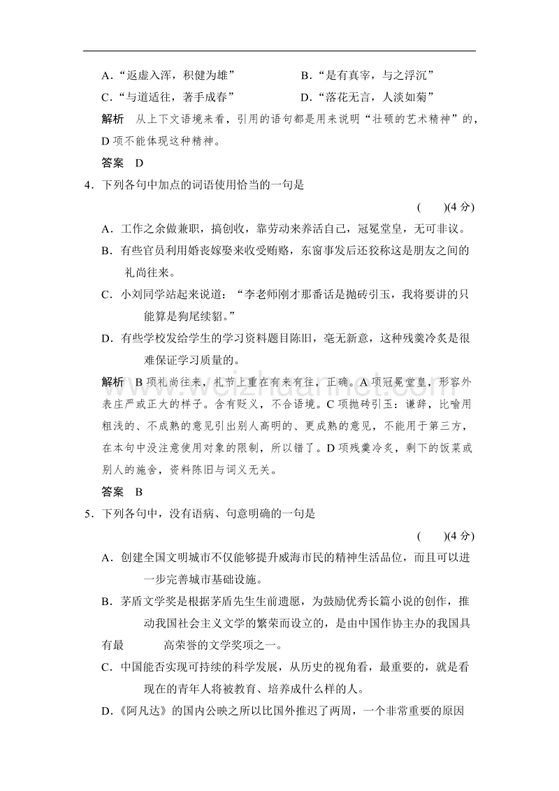 【创新设计】高中语文鲁人版必修四配套word文档：自读文本2.doc_第2页