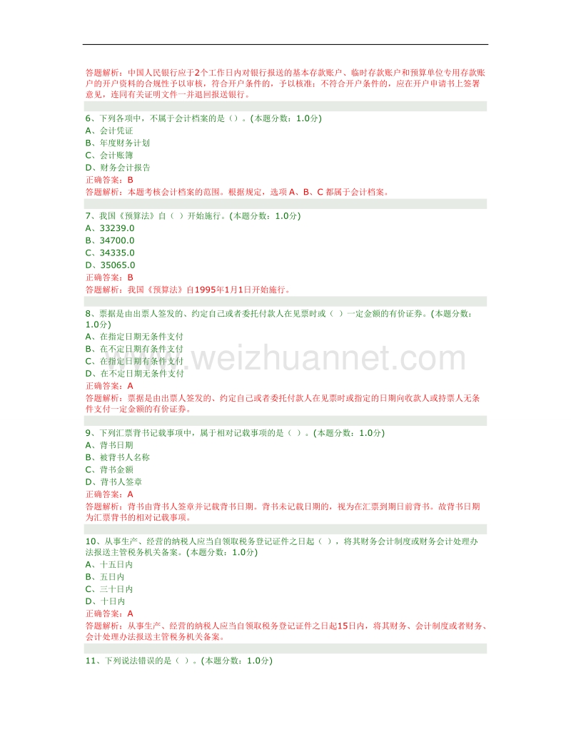 4月18日财经法规(答案).doc_第2页