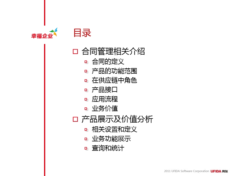 nc实施工具-11培训课件库-nc57产品培训-合同管理.ppt_第2页