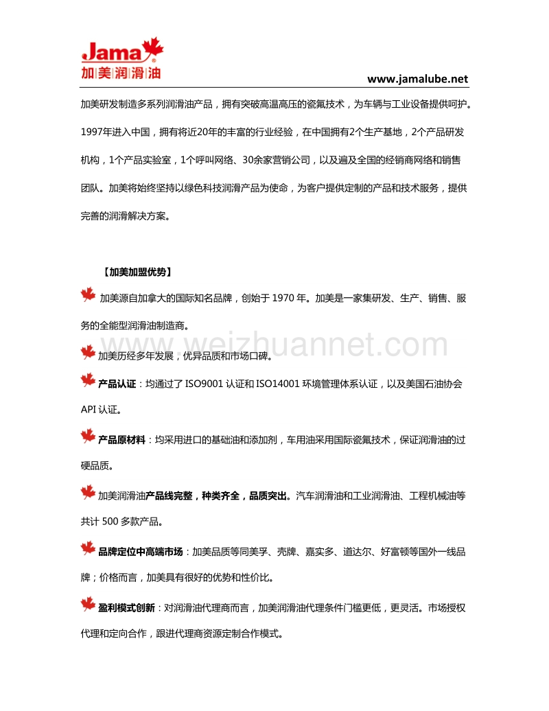 加美润滑油-加马自动排挡油atfⅲ.docx_第3页