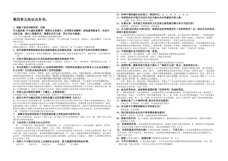 八上历史与社会知识点补充.doc_第1页