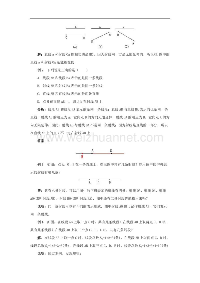 2017年八年级七年级数学上册1.3线段、射线和直线重难点点拨素材（新版）青岛版.doc_第3页