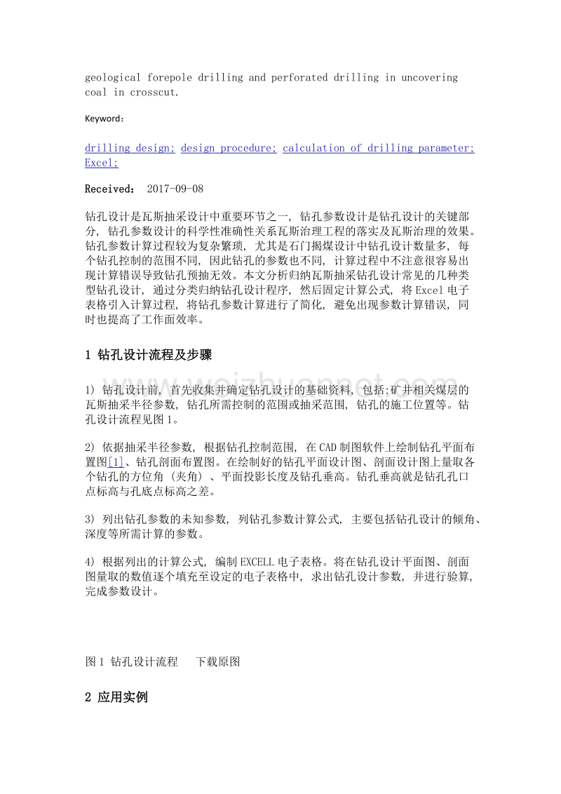 瓦斯抽采钻孔参数计算方法总结与应用.doc_第2页