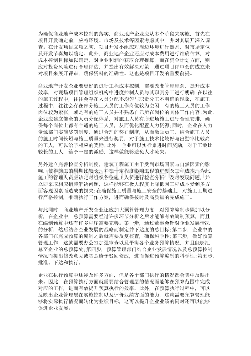 商业地产开发成本核算方法及成本控制对策.doc_第3页