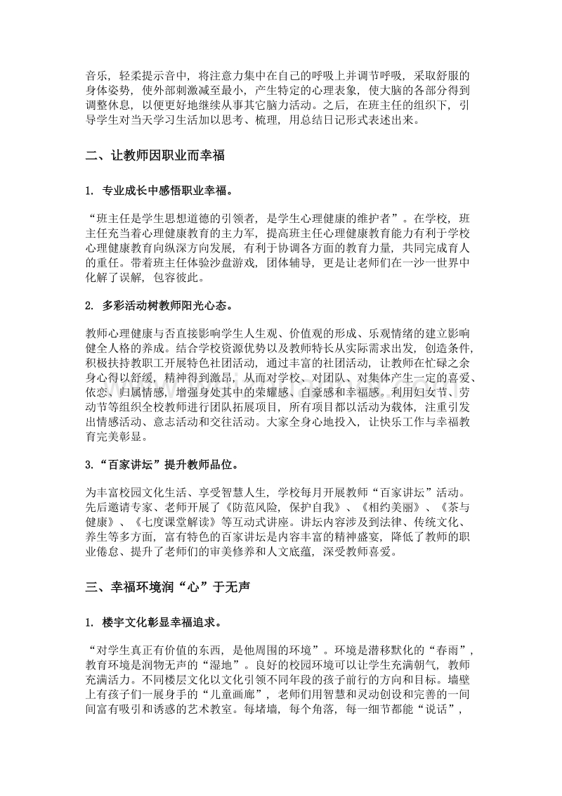 幸福教育办学理念的实施策略.doc_第2页