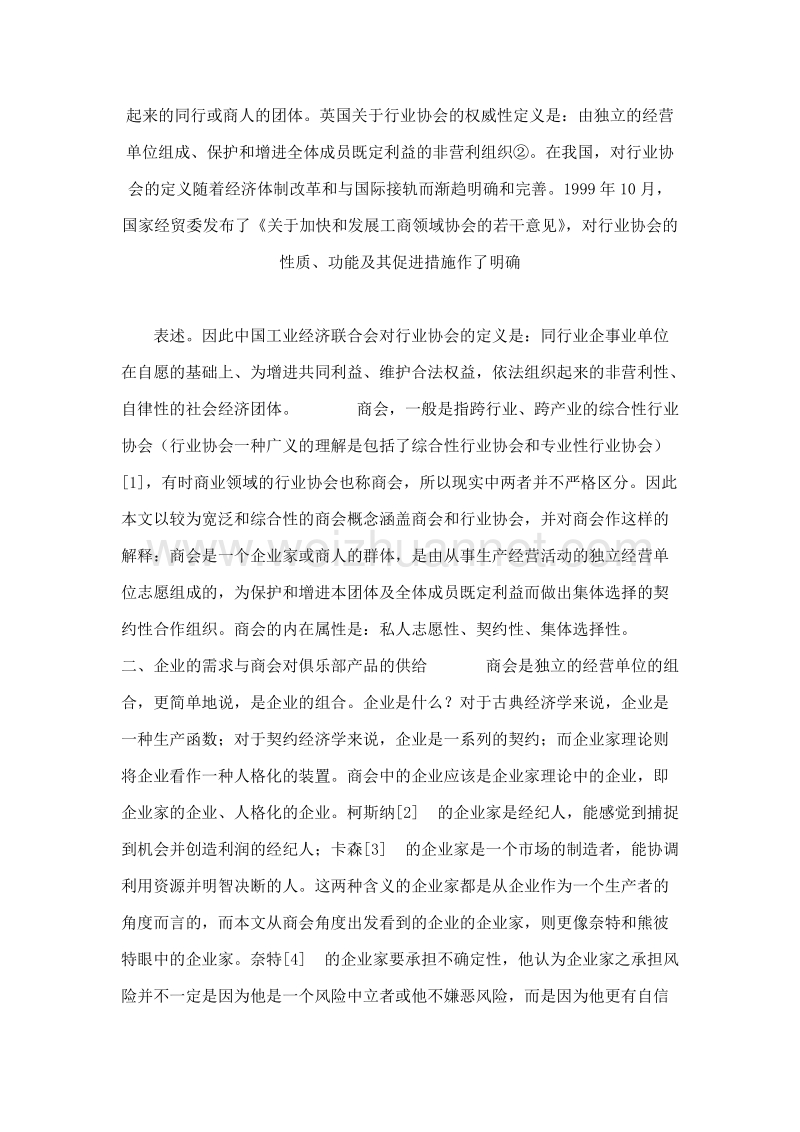 企业的需求与商会的俱乐部产品供给分析.doc_第2页