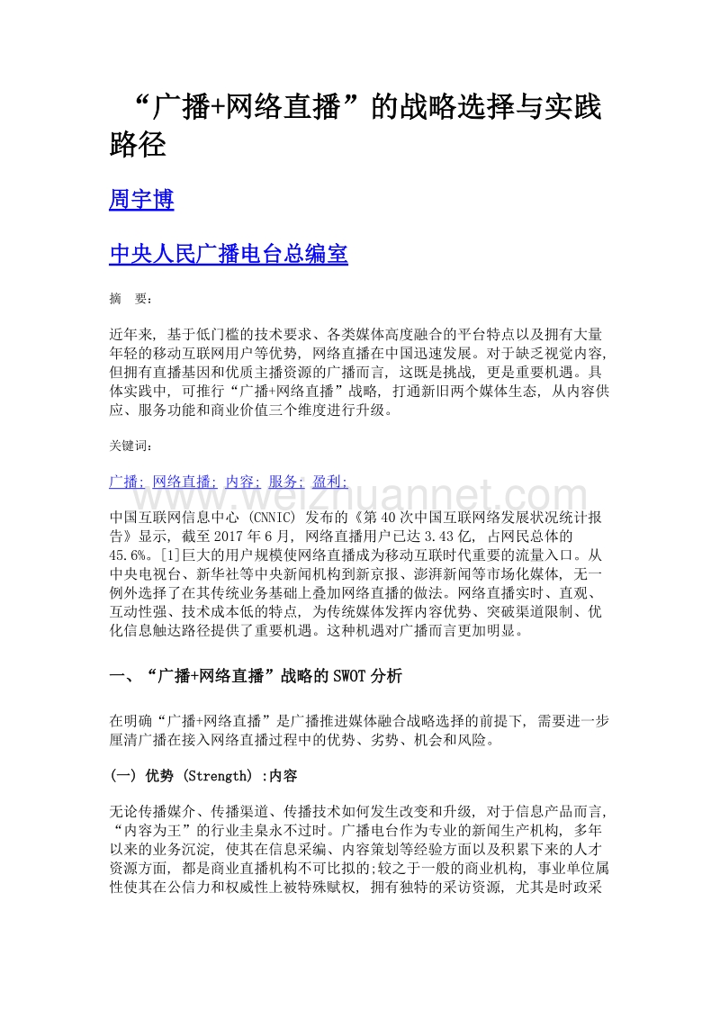 广播+网络直播的战略选择与实践路径.doc_第1页