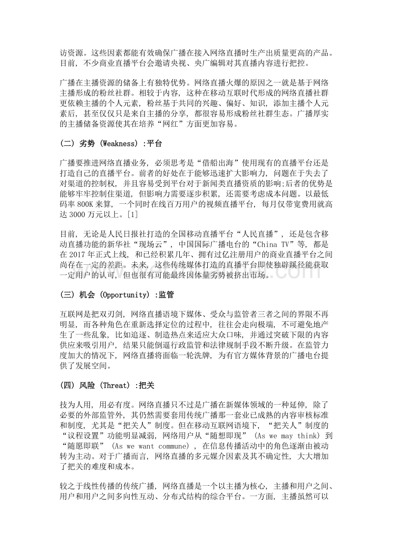 广播+网络直播的战略选择与实践路径.doc_第2页