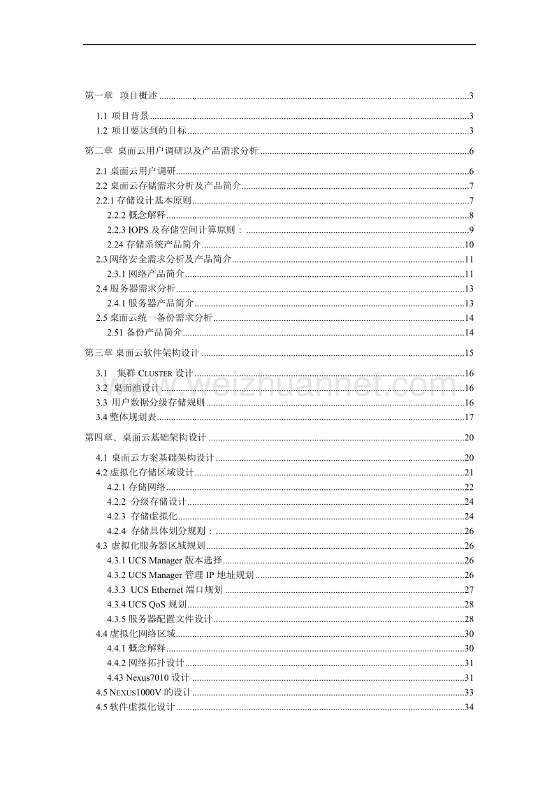 vmware-桌面云建设方案.doc_第2页