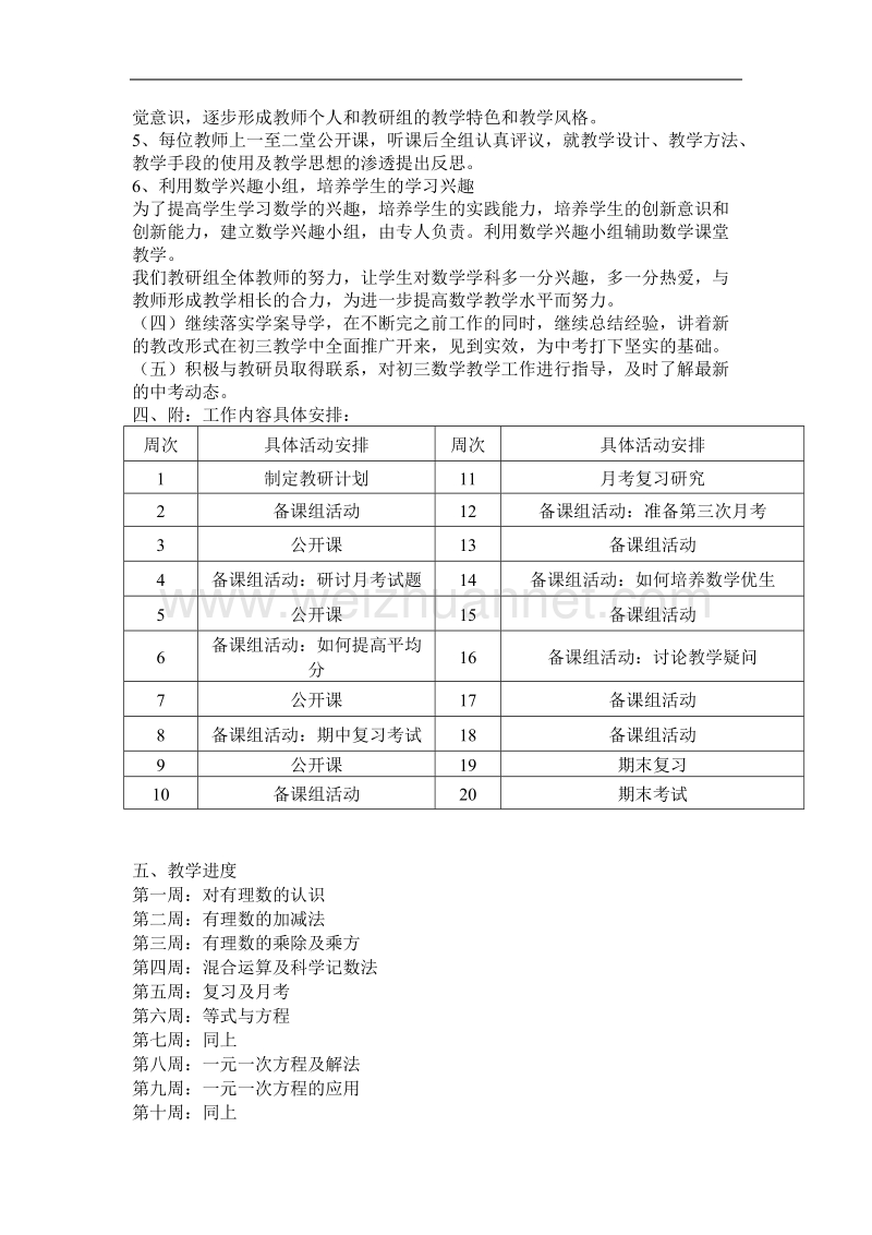 初一上数学教研组工作计划.doc_第2页