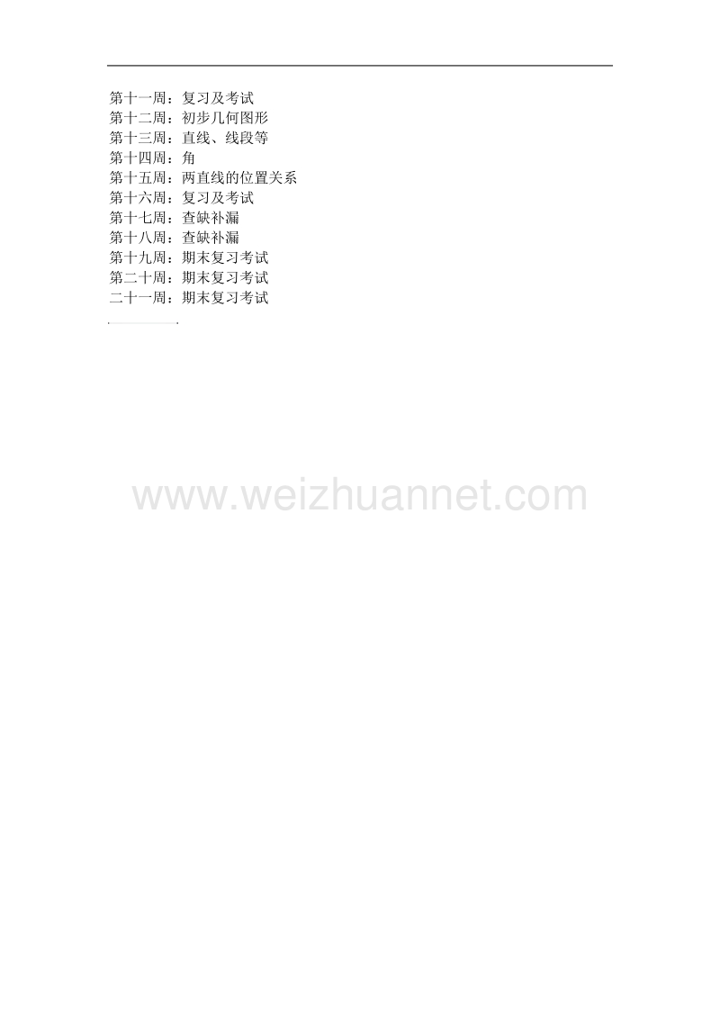 初一上数学教研组工作计划.doc_第3页