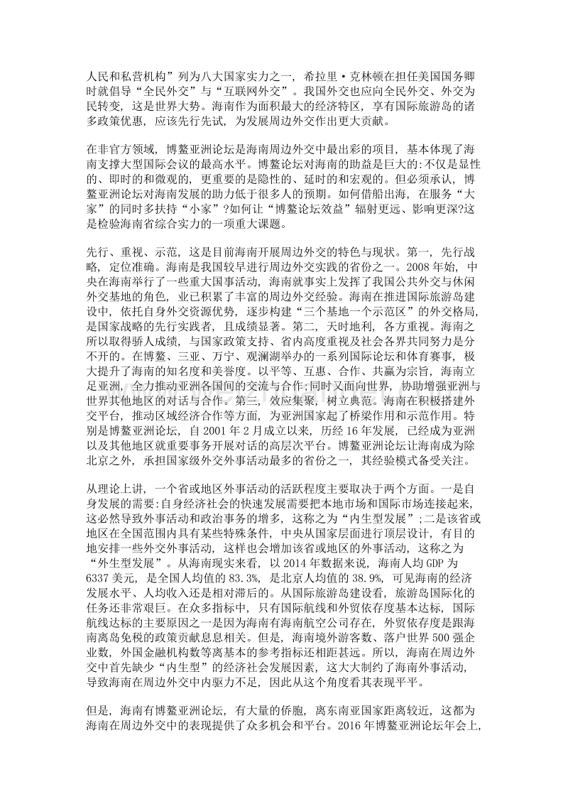 海南在周边外交中的角色与潜力.doc_第3页