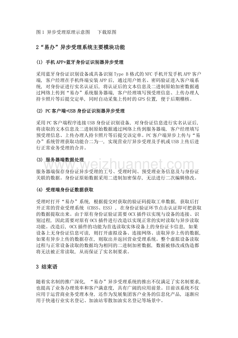 易办异步受理系统开发与应用.doc_第2页