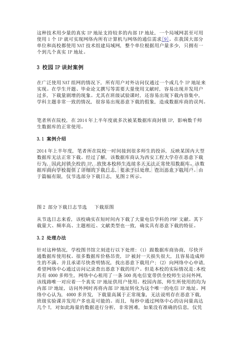 基于会话id的恶意下载识别方法.doc_第3页