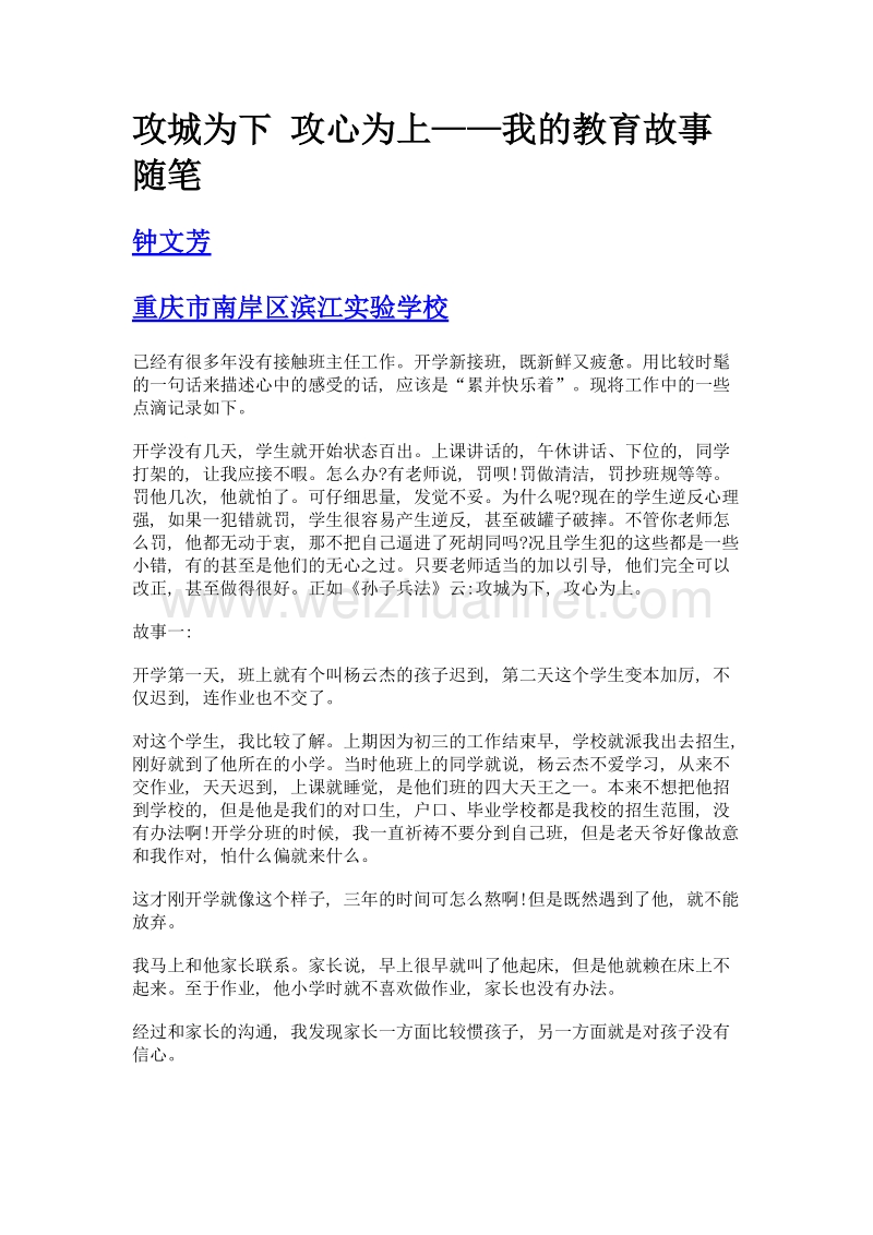 攻城为下 攻心为上——我的教育故事随笔.doc_第1页