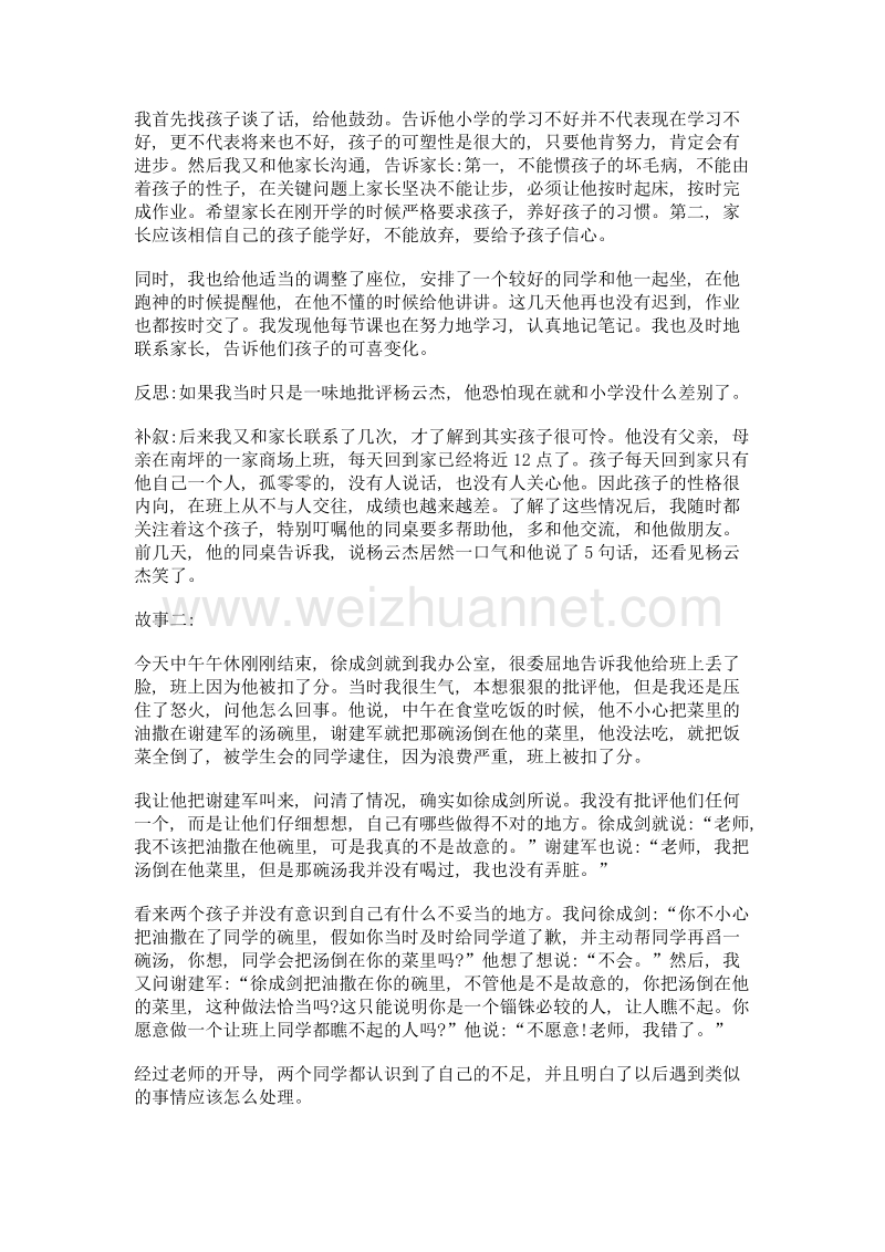 攻城为下 攻心为上——我的教育故事随笔.doc_第2页