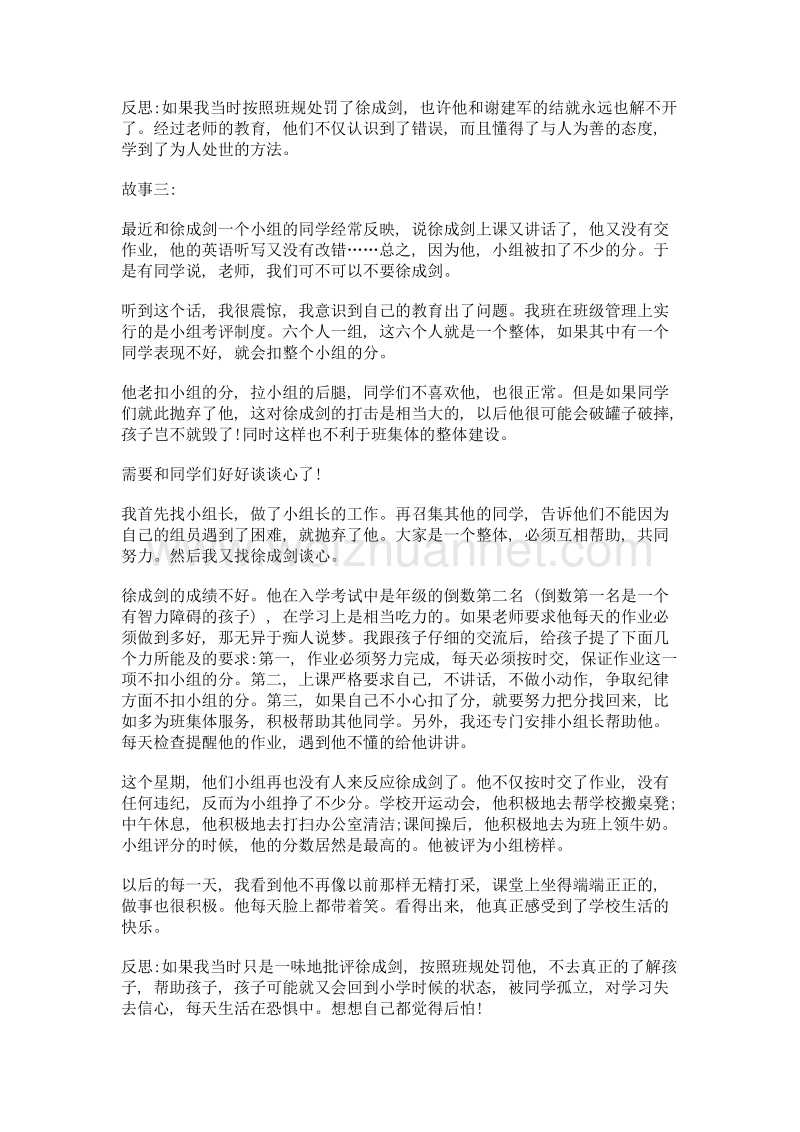 攻城为下 攻心为上——我的教育故事随笔.doc_第3页