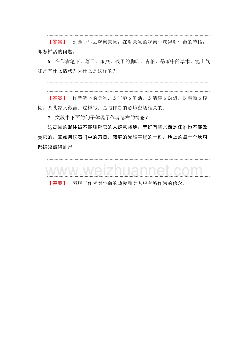 2018版高考语文（粤教版）必修1同步练习题：第3单元 12　我与地坛(节选) 训练-落实提升.doc_第3页