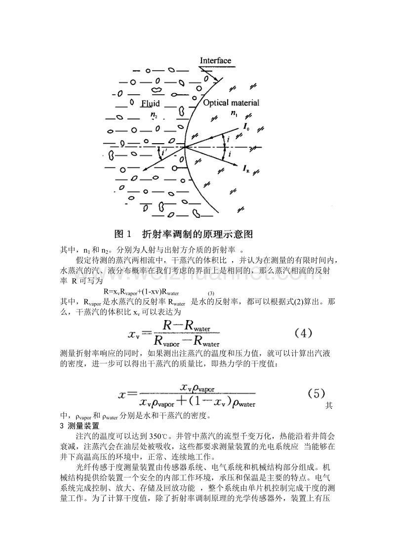 光纤传感用于油田热采的蒸汽干度测量.doc_第2页