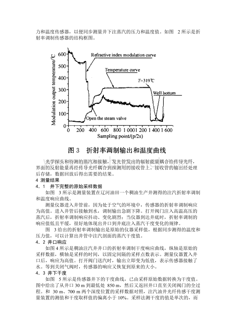 光纤传感用于油田热采的蒸汽干度测量.doc_第3页