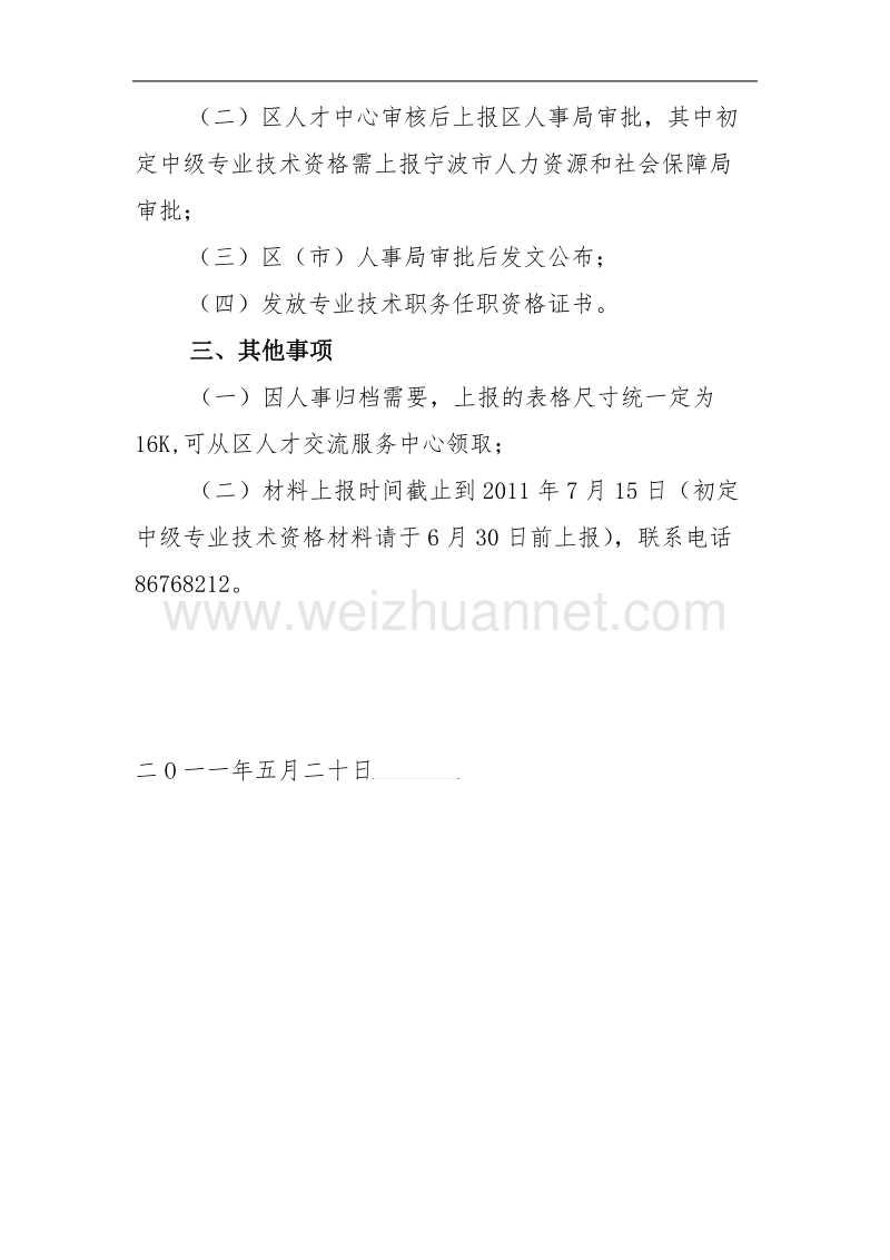 关于2011年度大中专毕业生见习期满转.doc_第2页