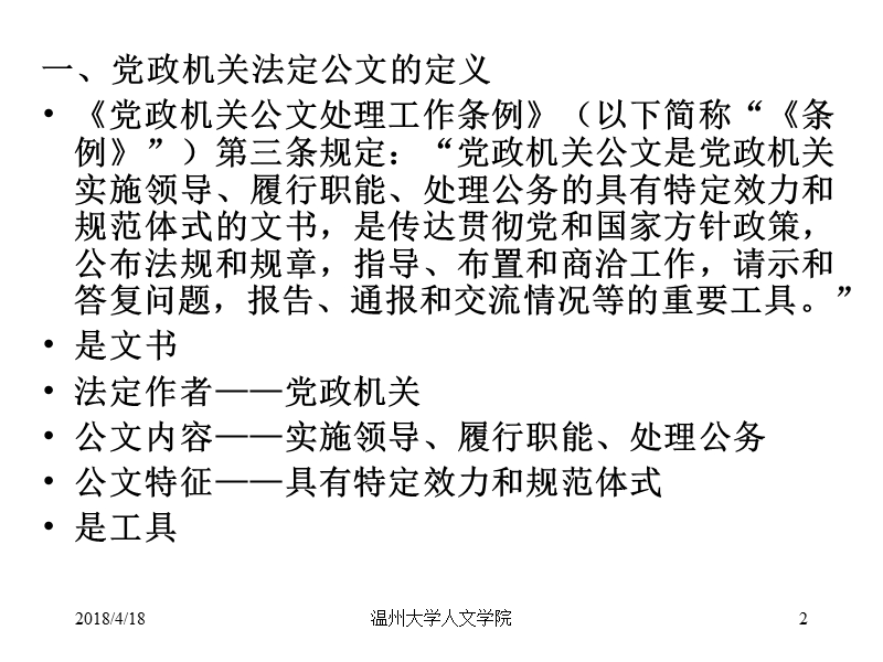 党政机关法定公文的种类三、党政机关法定公文的格式.ppt_第2页