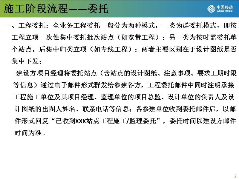 4、通信工程监理基本知识：移动通信工程施工阶段建设的一般流程(以全业务工程为例)201605.pptx_第2页