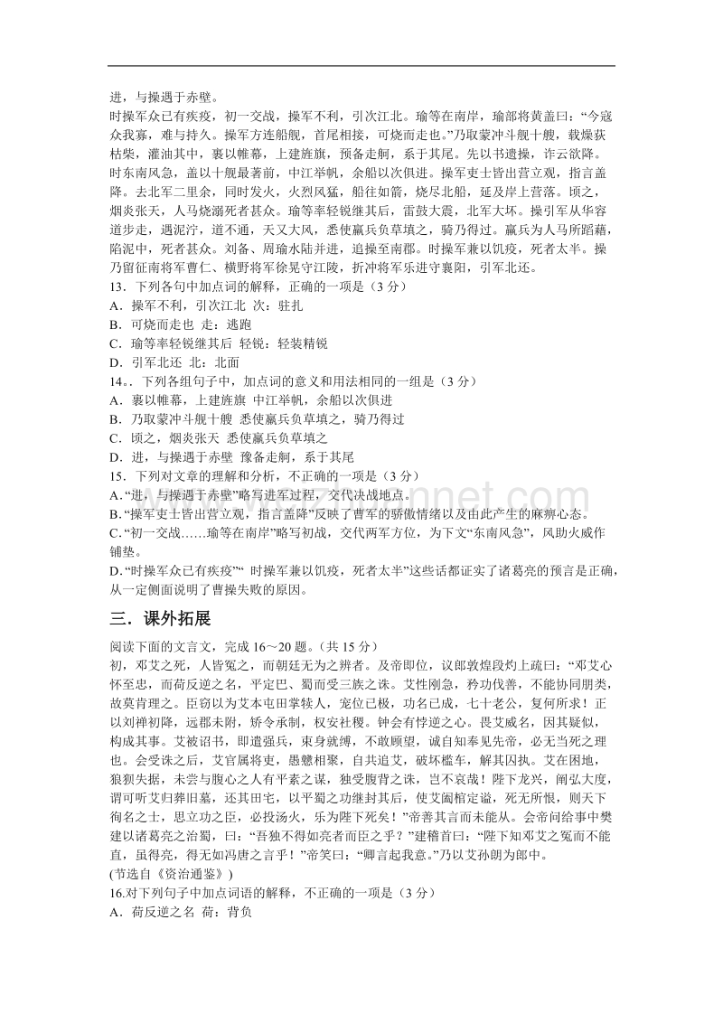 《赤壁之战》同步练习1（鲁人版必修1）.doc_第3页