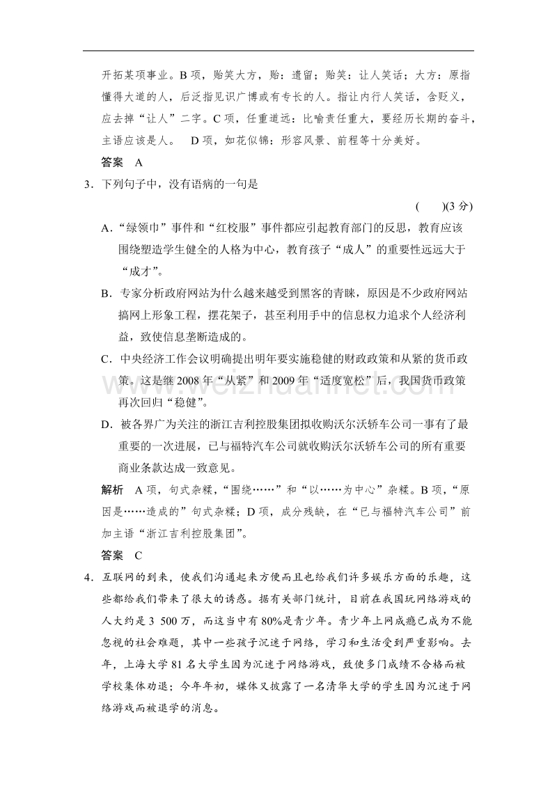 【创新设计】-高中语文选修《新闻阅读与实践》配套word文档：5-13短评两篇.doc_第2页