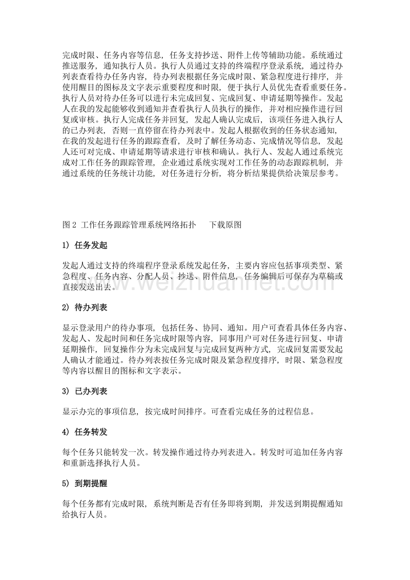 浅谈企业工作任务跟踪管理信息化设计.doc_第3页