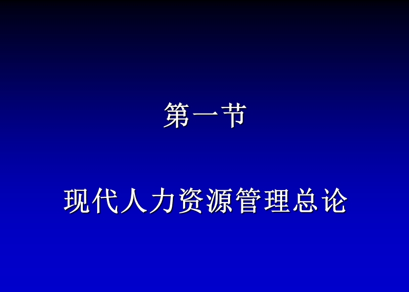 企业人力资源管理人员基础知识(1).ppt_第2页