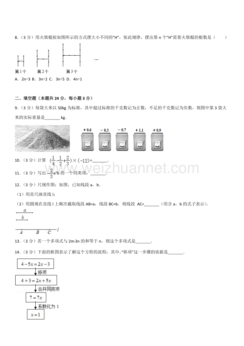 2015学年北京市朝阳区初一（上）期末数学.docx_第2页