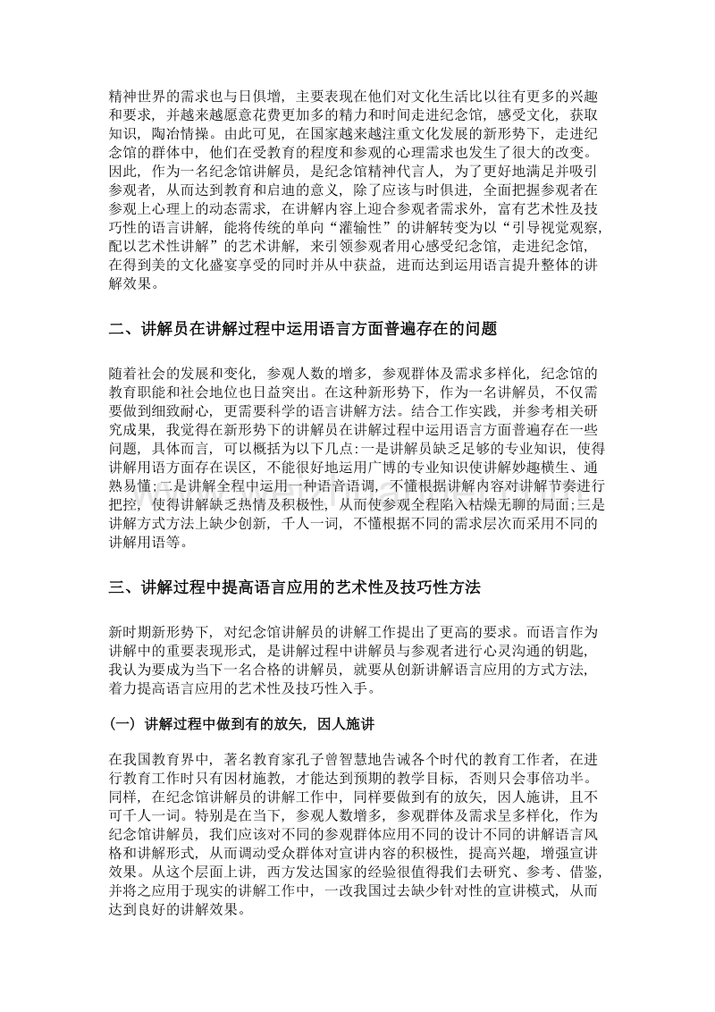 纪念馆讲解中的语言技巧及应用.doc_第2页