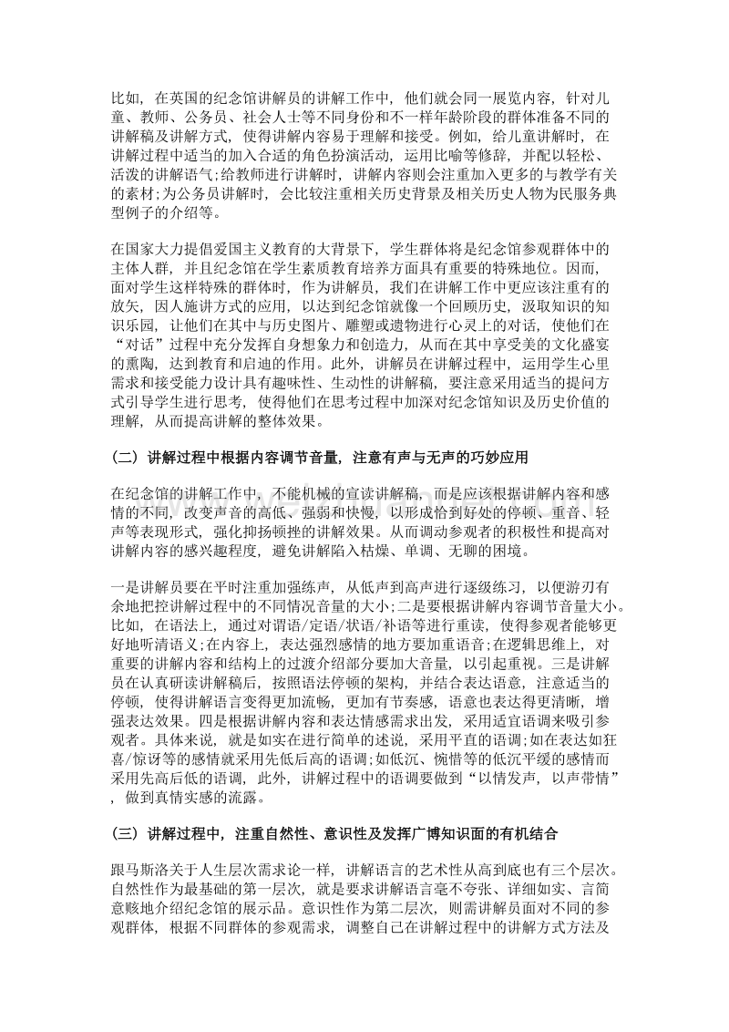 纪念馆讲解中的语言技巧及应用.doc_第3页