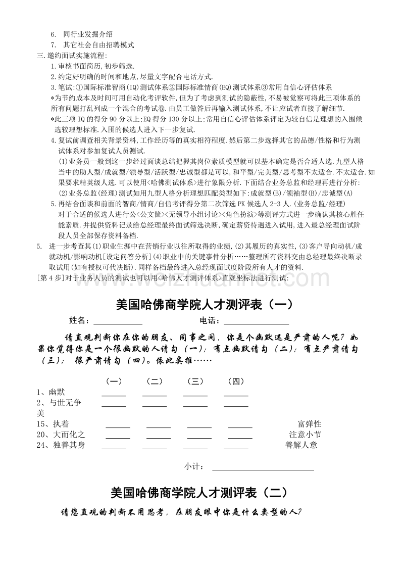 业务总监经理业务员招聘策划案.doc_第3页