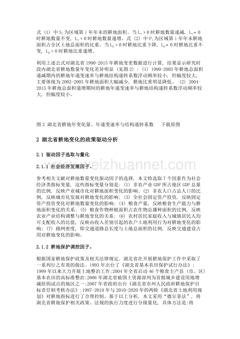 基于logistic曲线分析的区域耕地变化政策驱动研究——以湖北省为例.doc_第3页