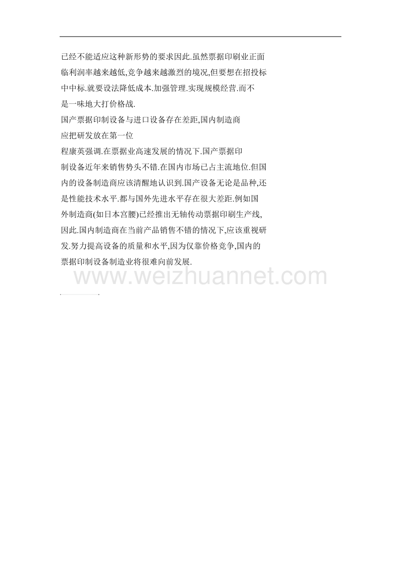 可变数据印刷与票据——访豹驰集团总裁程康英先生.doc_第3页