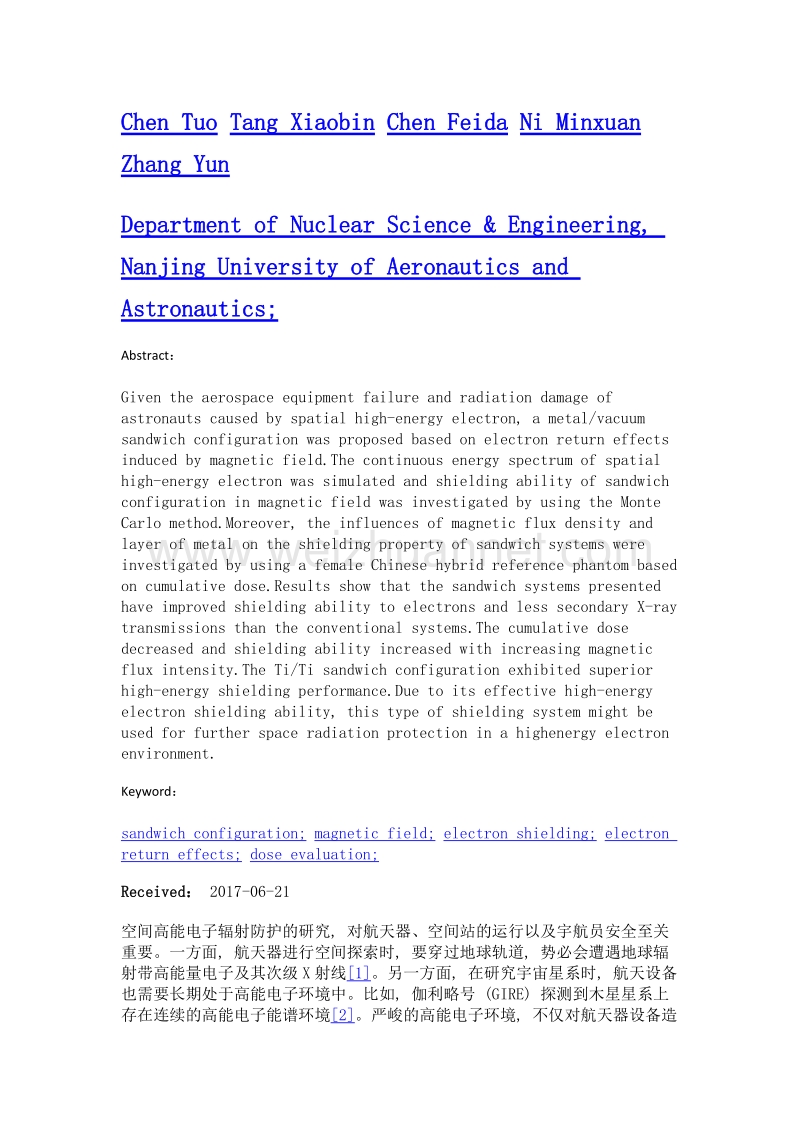 磁场下夹层结构的高能电子屏蔽性能.doc_第2页