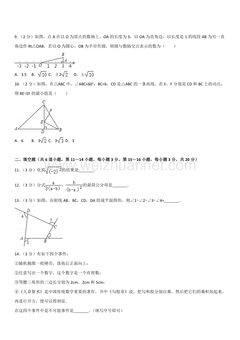 2015学年北京市通州区初二（上）期末数学.docx_第2页