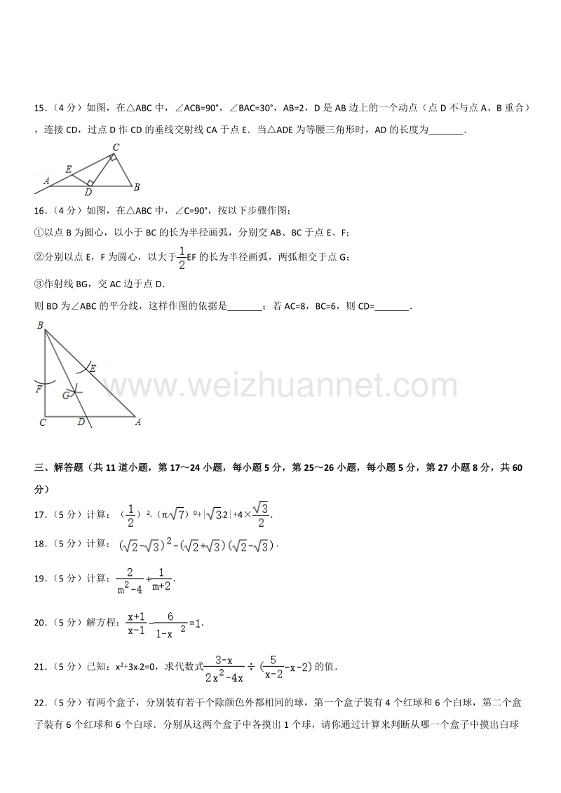 2015学年北京市通州区初二（上）期末数学.docx_第3页