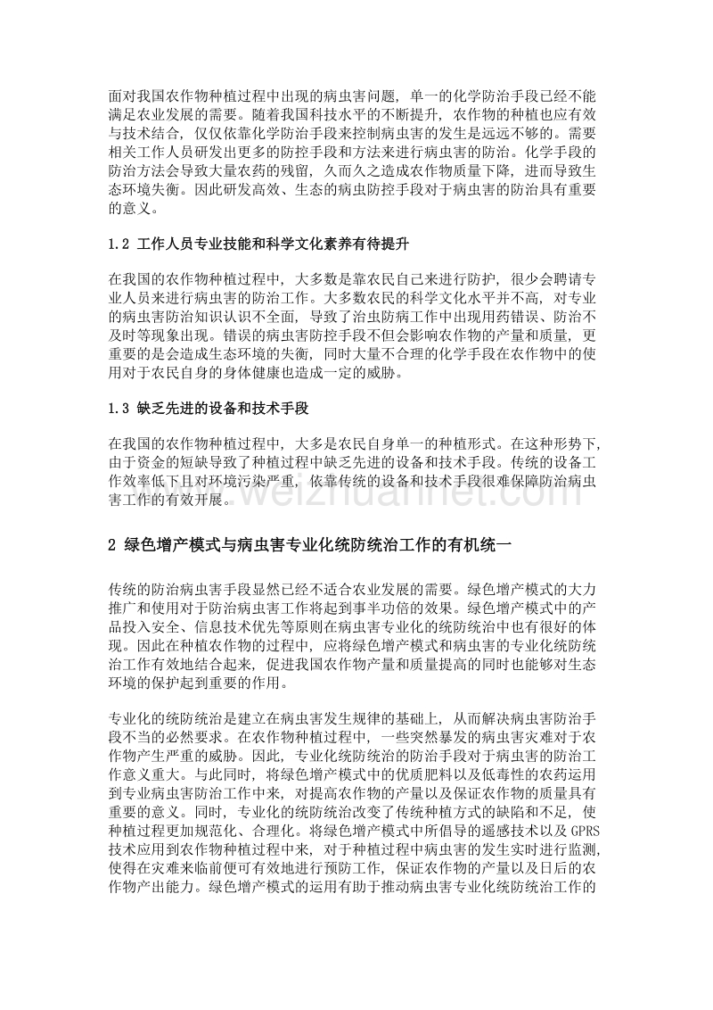 绿色增产模式与病虫害专业化统防统治的实践探索.doc_第2页