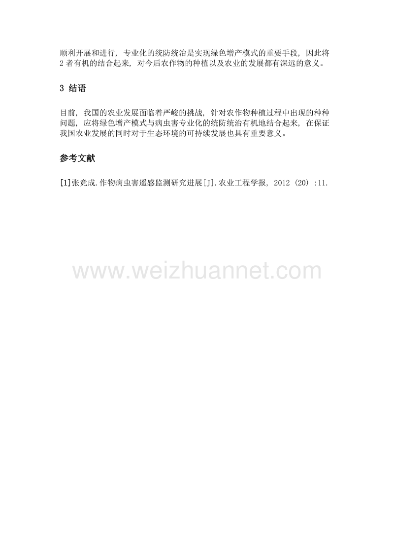 绿色增产模式与病虫害专业化统防统治的实践探索.doc_第3页