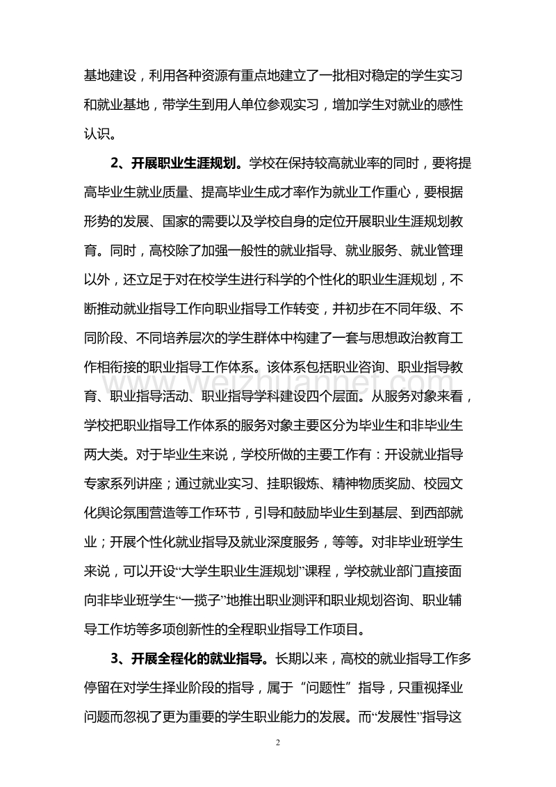 关于完善大学生科学就业机制的思考.doc_第2页